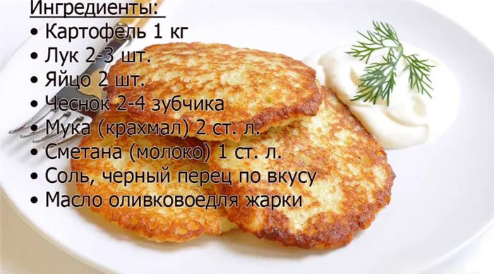 Драники картофельные с чесноком