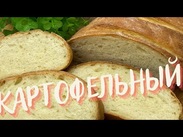 Картофельный батон