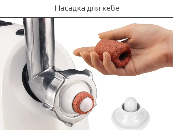 Насадка для кеббе