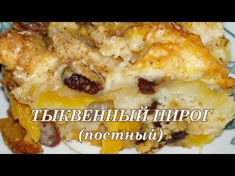 Видео рецепт Постного пирога с тыквой